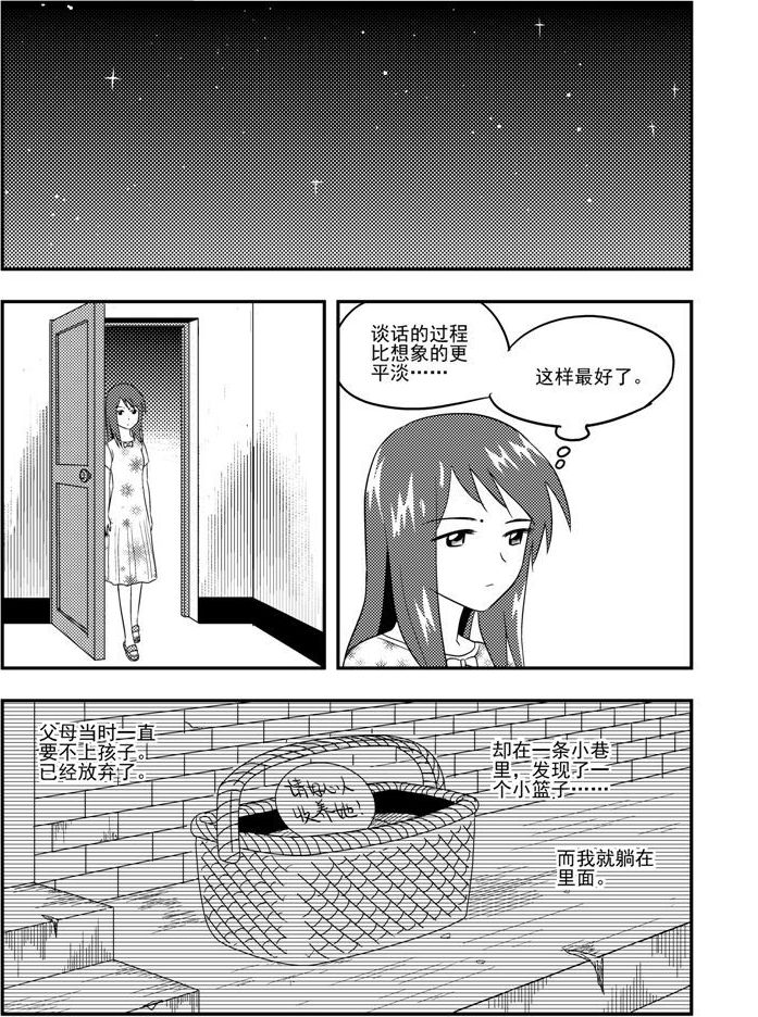 《可乐味的夏天》第54话 第7页