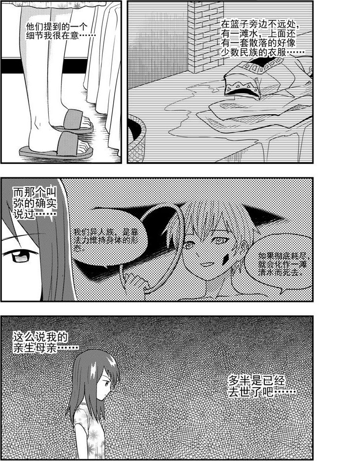 《可乐味的夏天》第54话 第8页