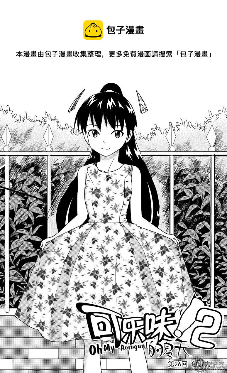 《可乐味的夏天》第60话 第1页