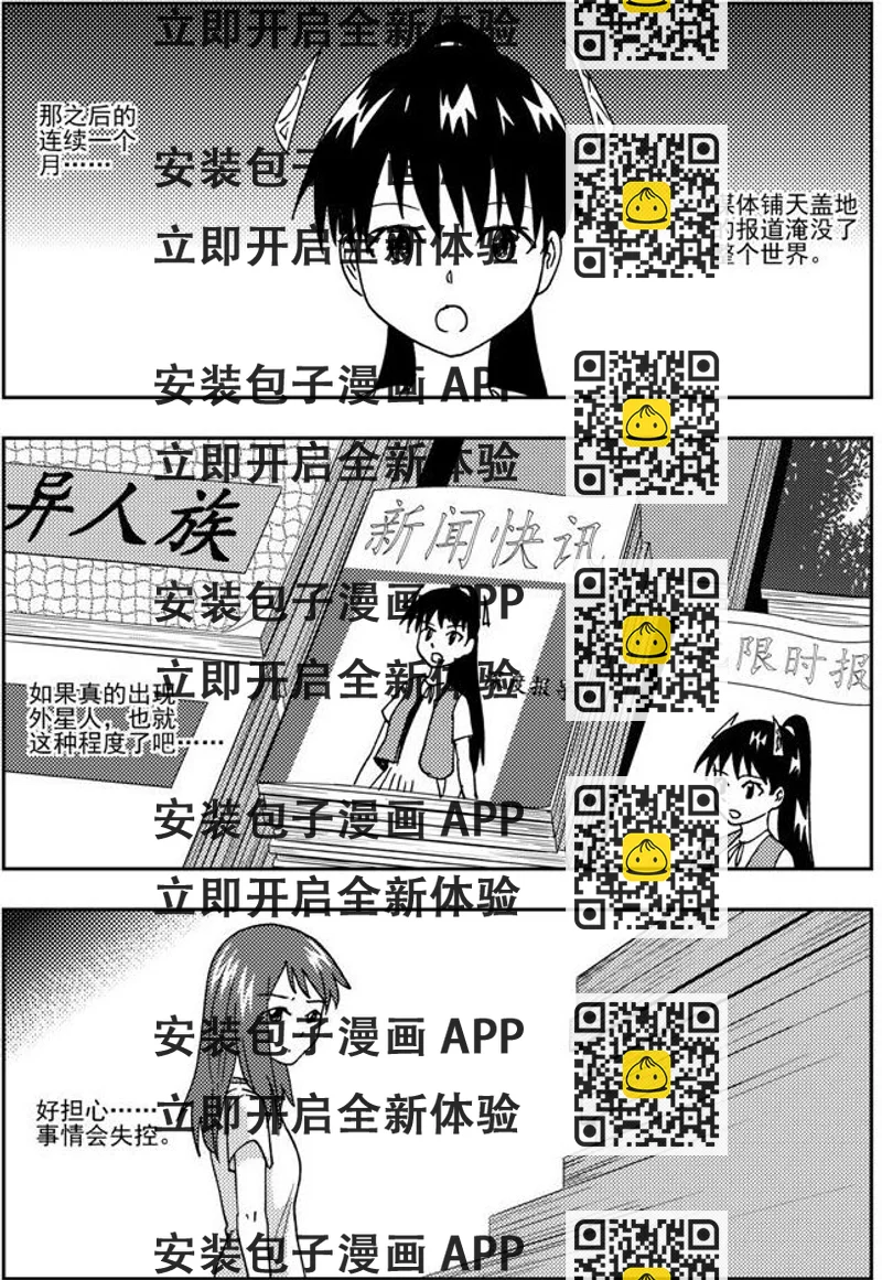 《可乐味的夏天》第60话 第2页