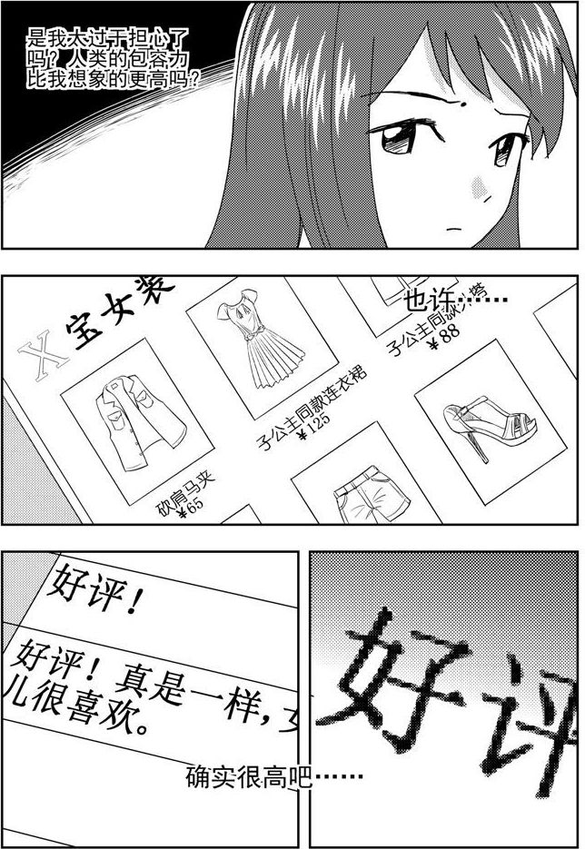 《可乐味的夏天》第60话 第3页