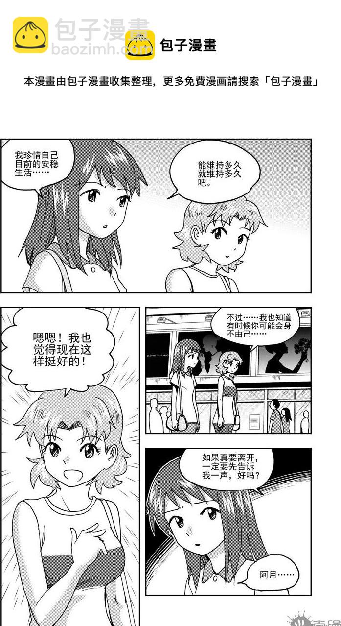 《可乐味的夏天》第60话 第5页