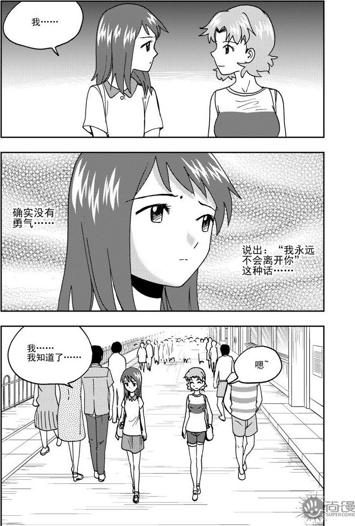 《可乐味的夏天》第60话 第6页