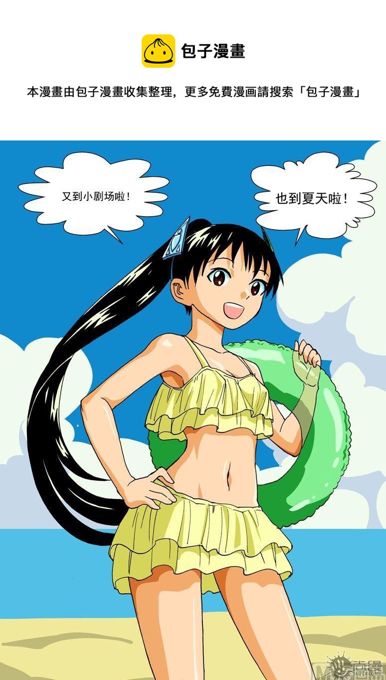 《可乐味的夏天》第59话 第1页