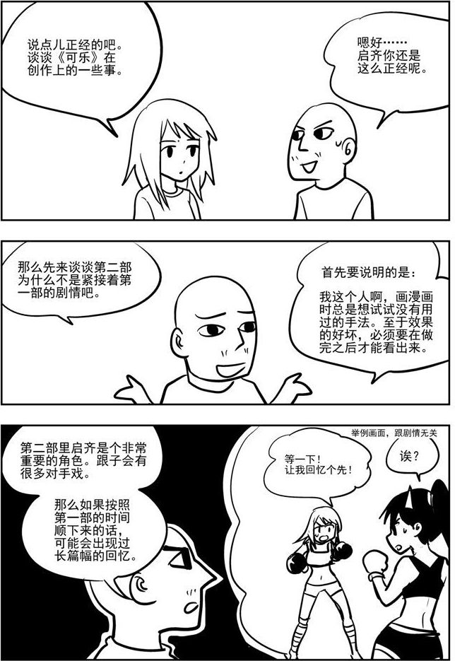 《可乐味的夏天》第59话 第3页