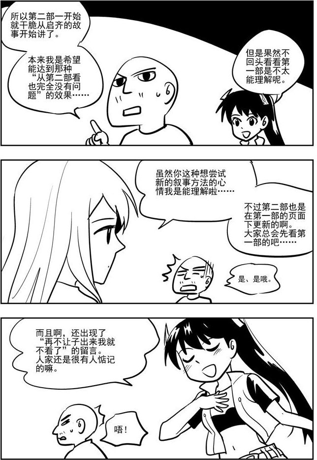《可乐味的夏天》第59话 第4页