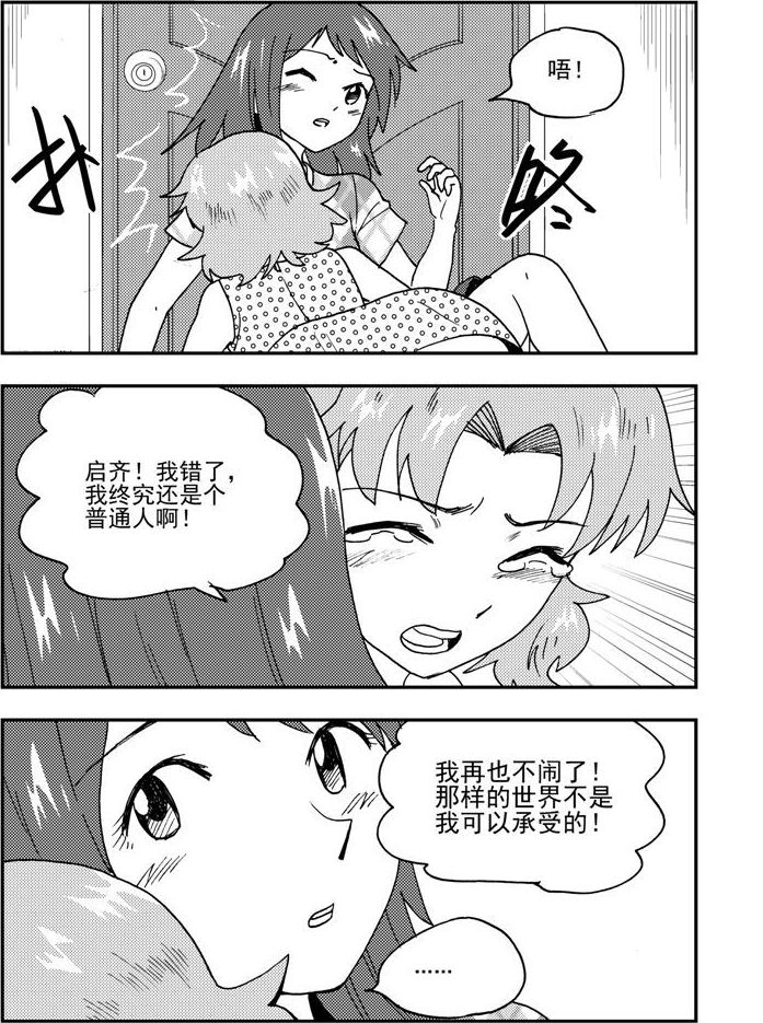 《可乐味的夏天》第58话 第10页