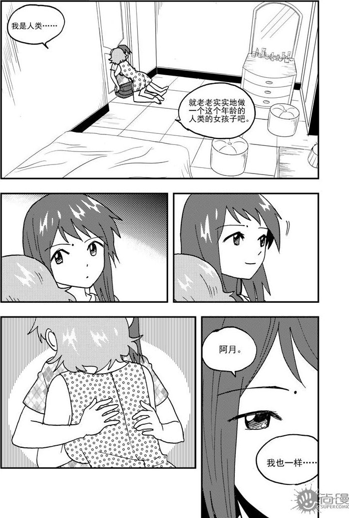 《可乐味的夏天》第58话 第11页