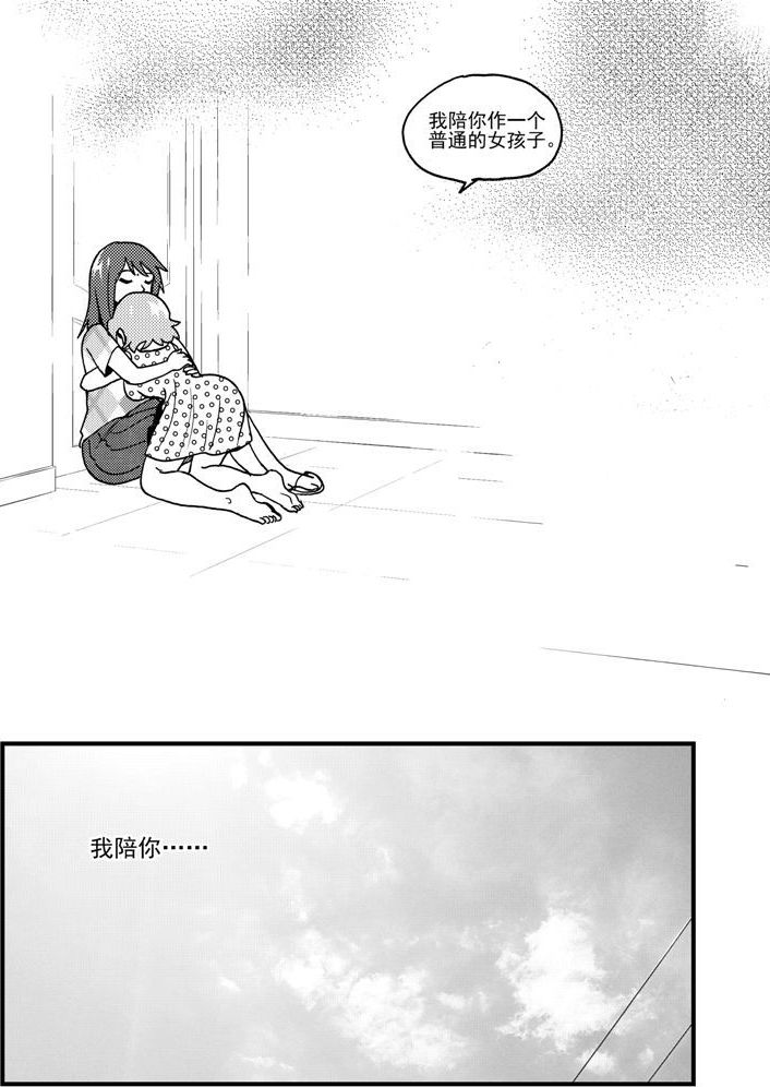 《可乐味的夏天》第58话 第12页