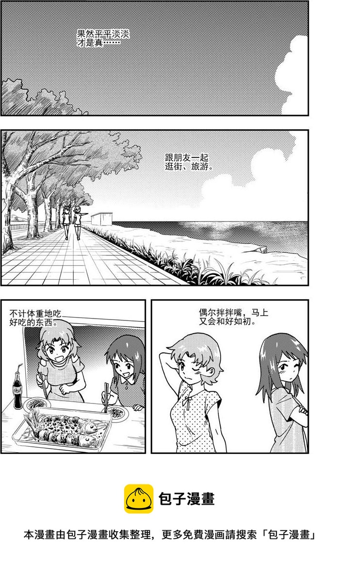 《可乐味的夏天》第58话 第13页