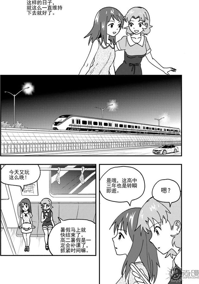 《可乐味的夏天》第58话 第14页