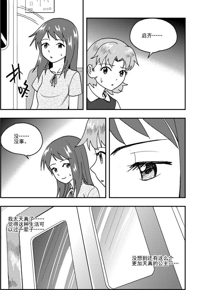 《可乐味的夏天》第58话 第16页