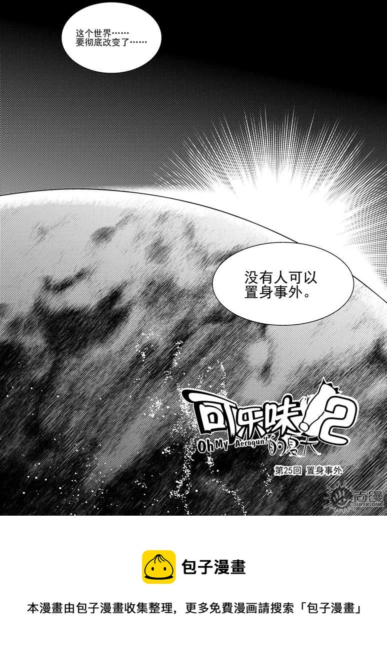 《可乐味的夏天》第58话 第17页