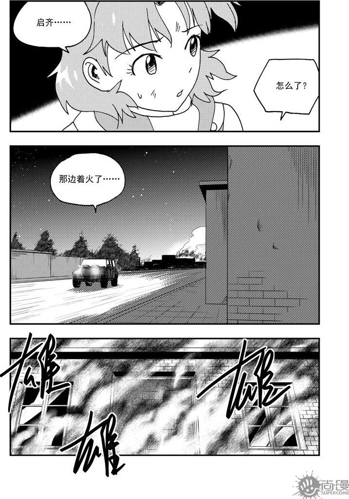 《可乐味的夏天》第58话 第2页