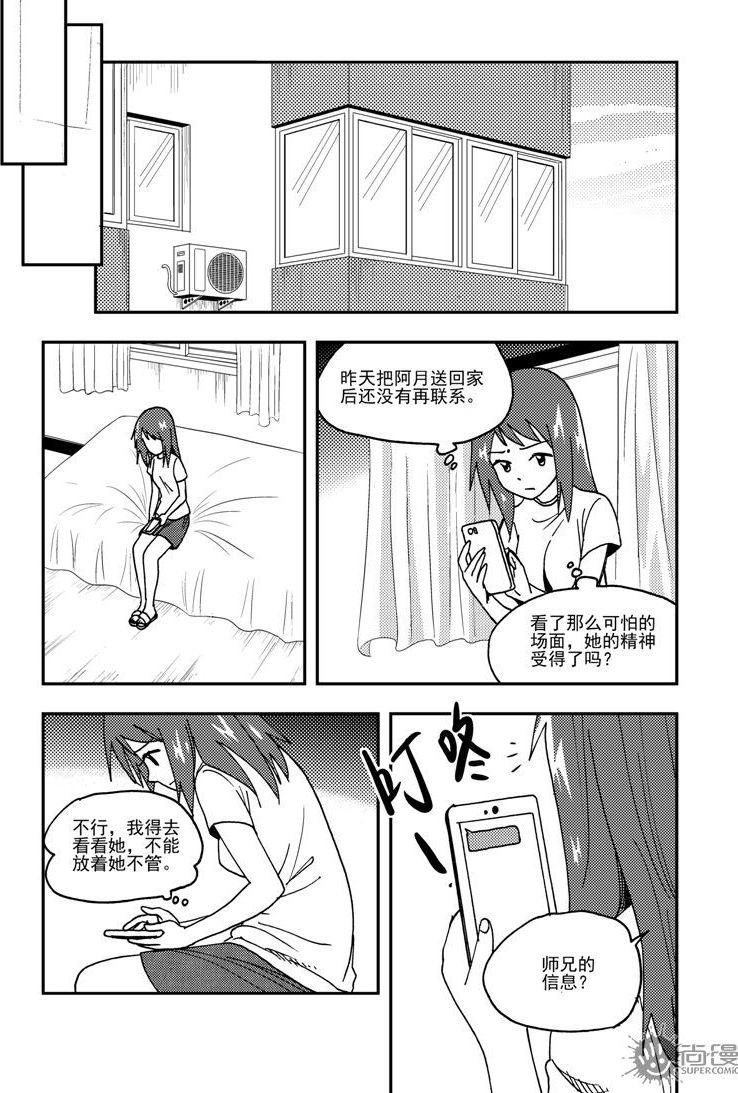 《可乐味的夏天》第58话 第6页