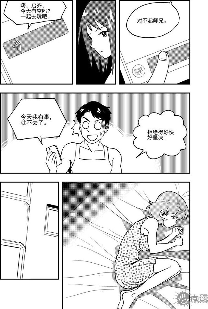 《可乐味的夏天》第58话 第7页