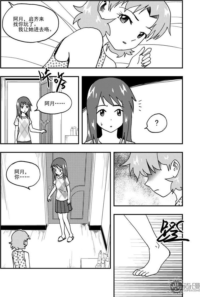 《可乐味的夏天》第58话 第8页