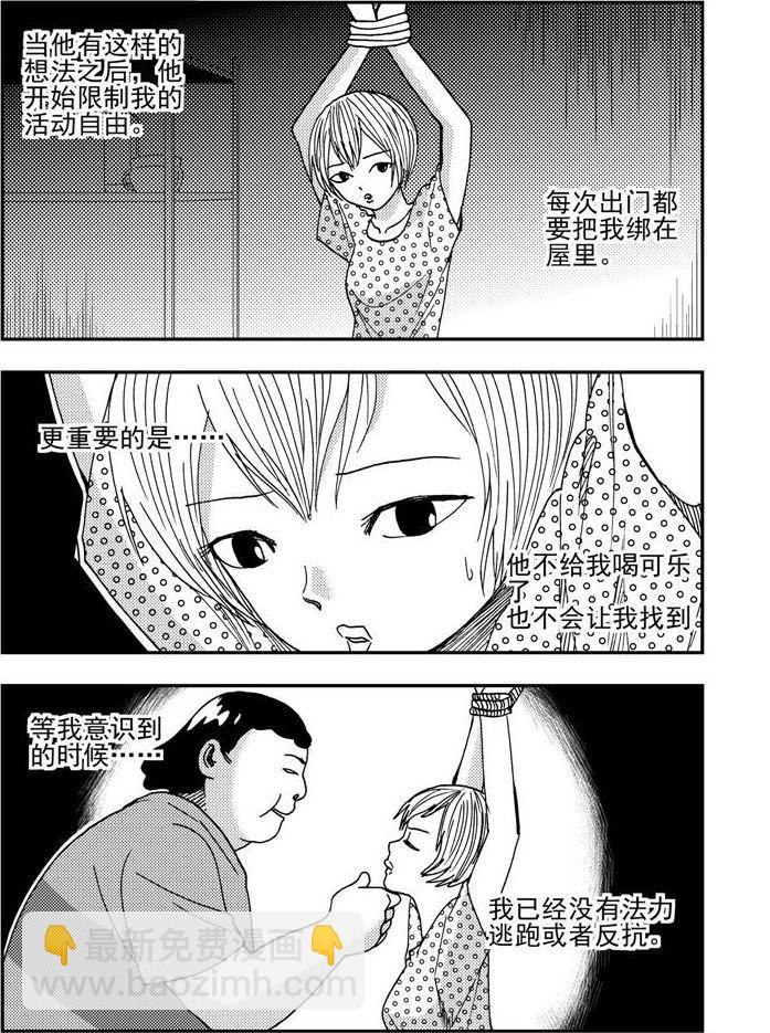 《可乐味的夏天》第57话 第10页