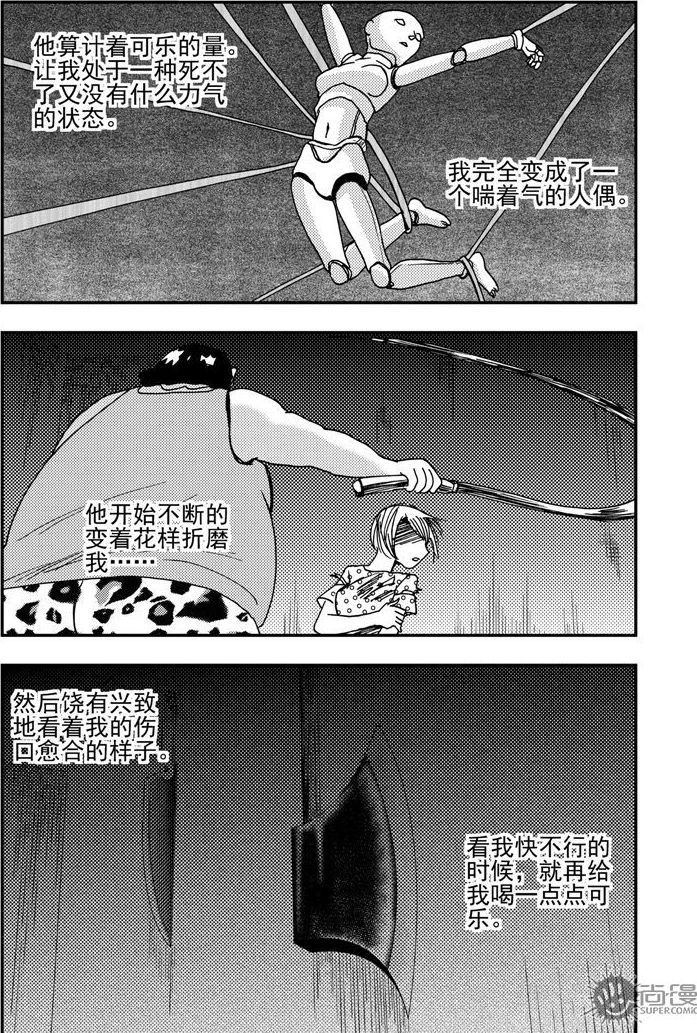《可乐味的夏天》第57话 第11页
