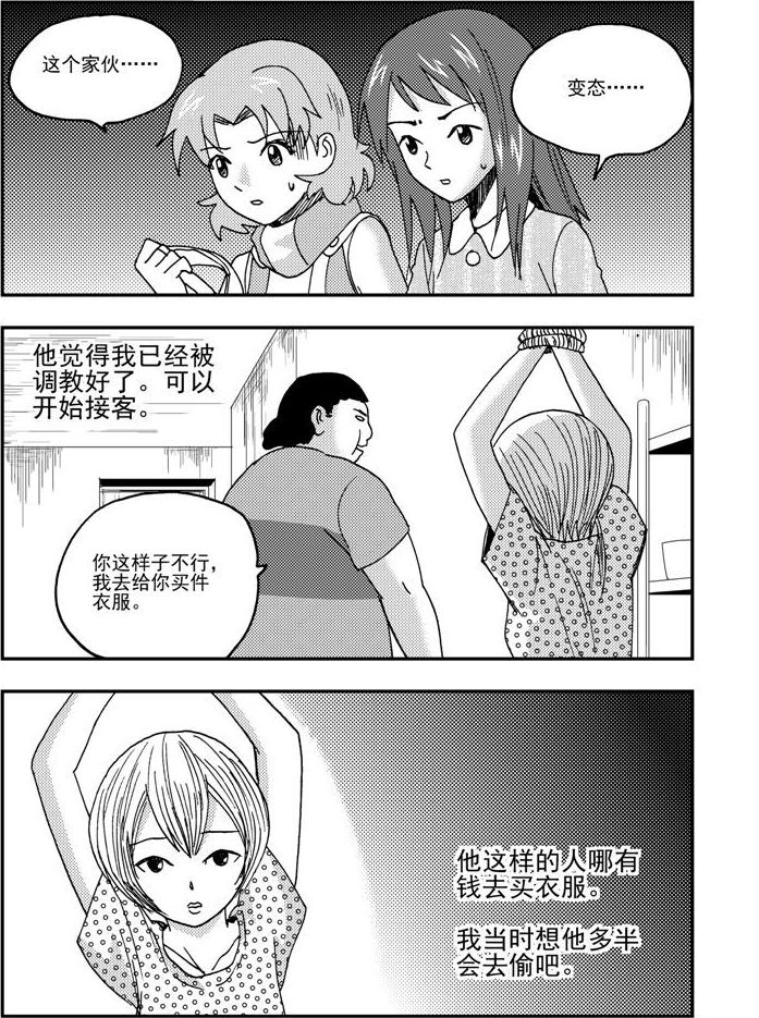 《可乐味的夏天》第57话 第12页