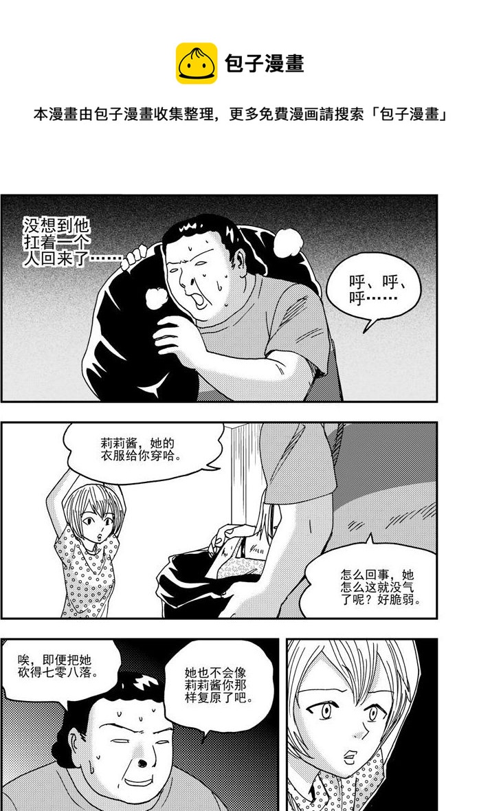 《可乐味的夏天》第57话 第13页