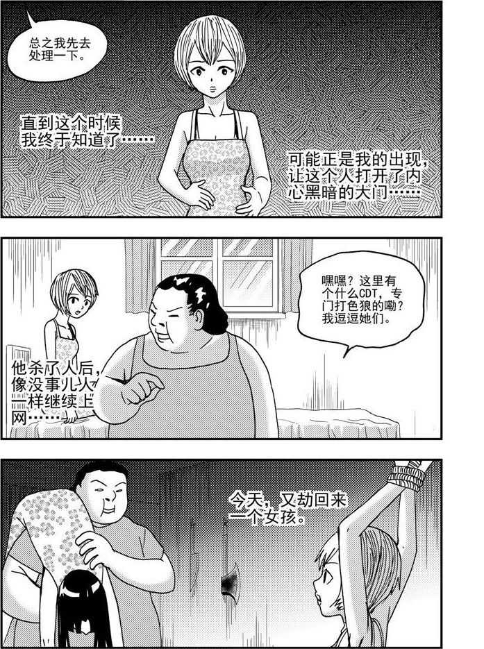 《可乐味的夏天》第57话 第14页