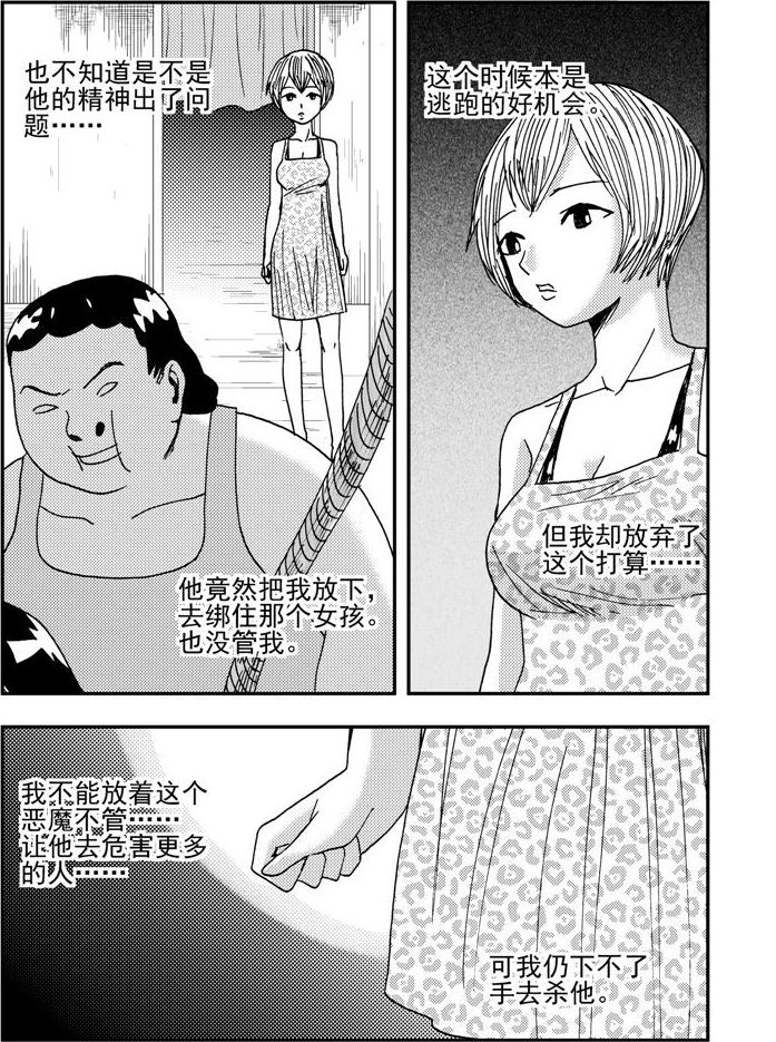 《可乐味的夏天》第57话 第15页