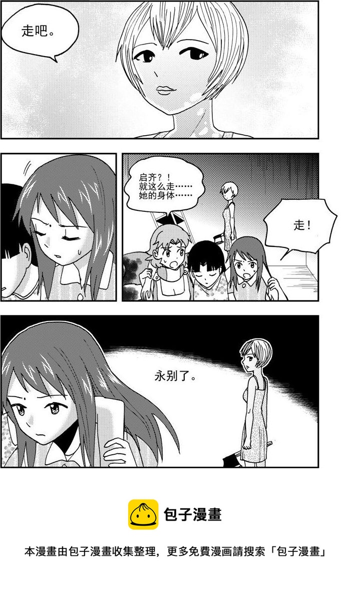 《可乐味的夏天》第57话 第18页