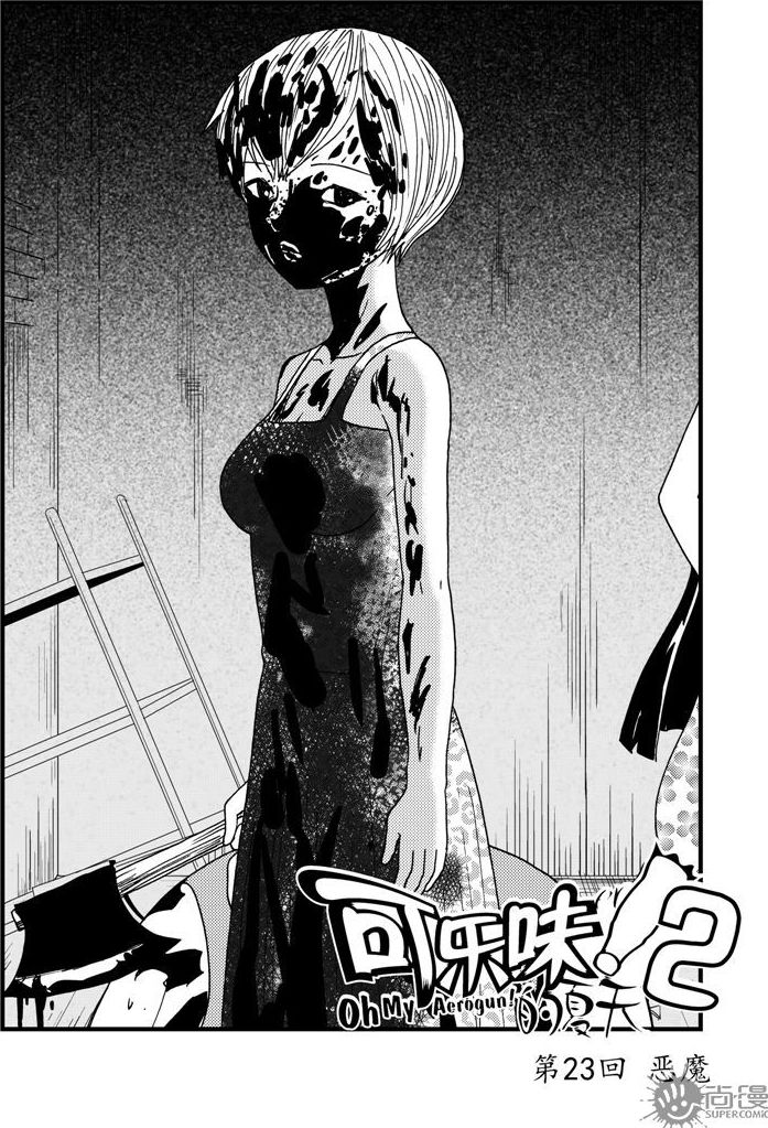 《可乐味的夏天》第57话 第2页