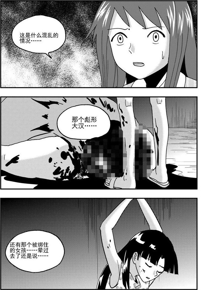 《可乐味的夏天》第57话 第3页