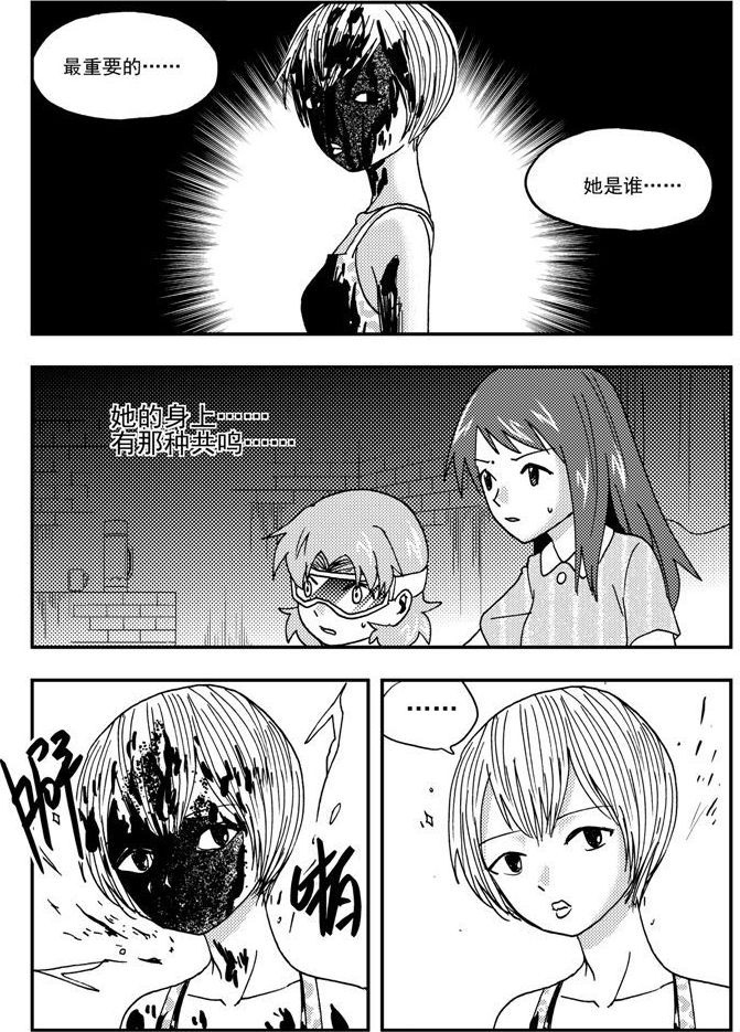《可乐味的夏天》第57话 第4页