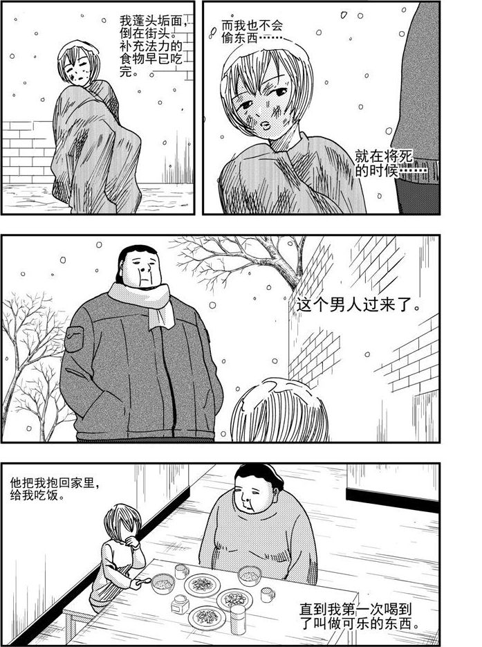 《可乐味的夏天》第57话 第6页