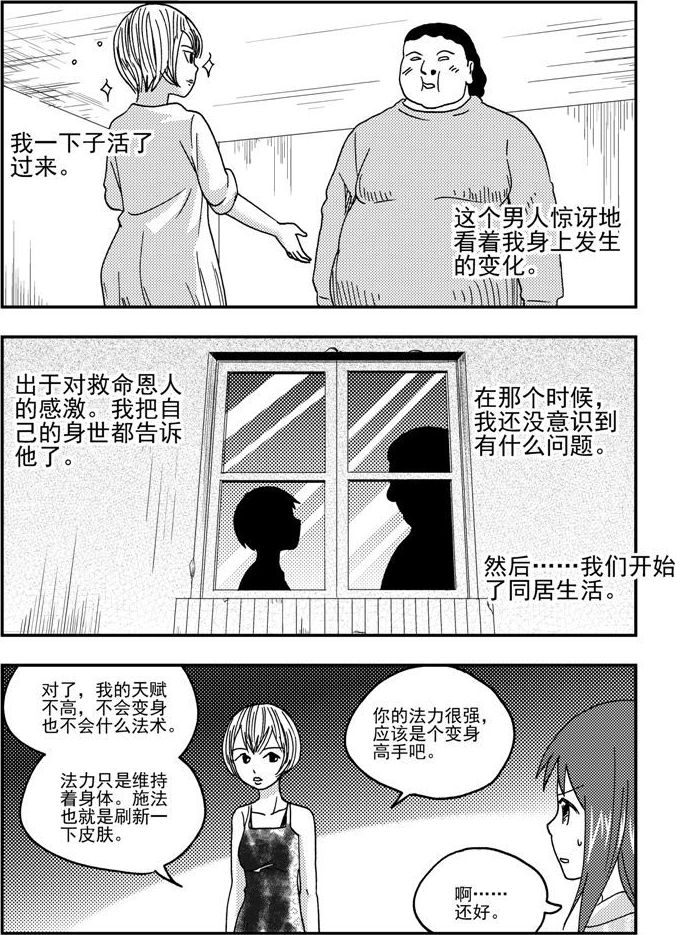 《可乐味的夏天》第57话 第7页