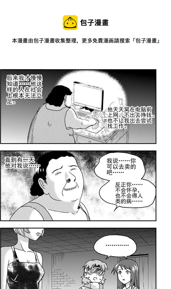 《可乐味的夏天》第57话 第9页