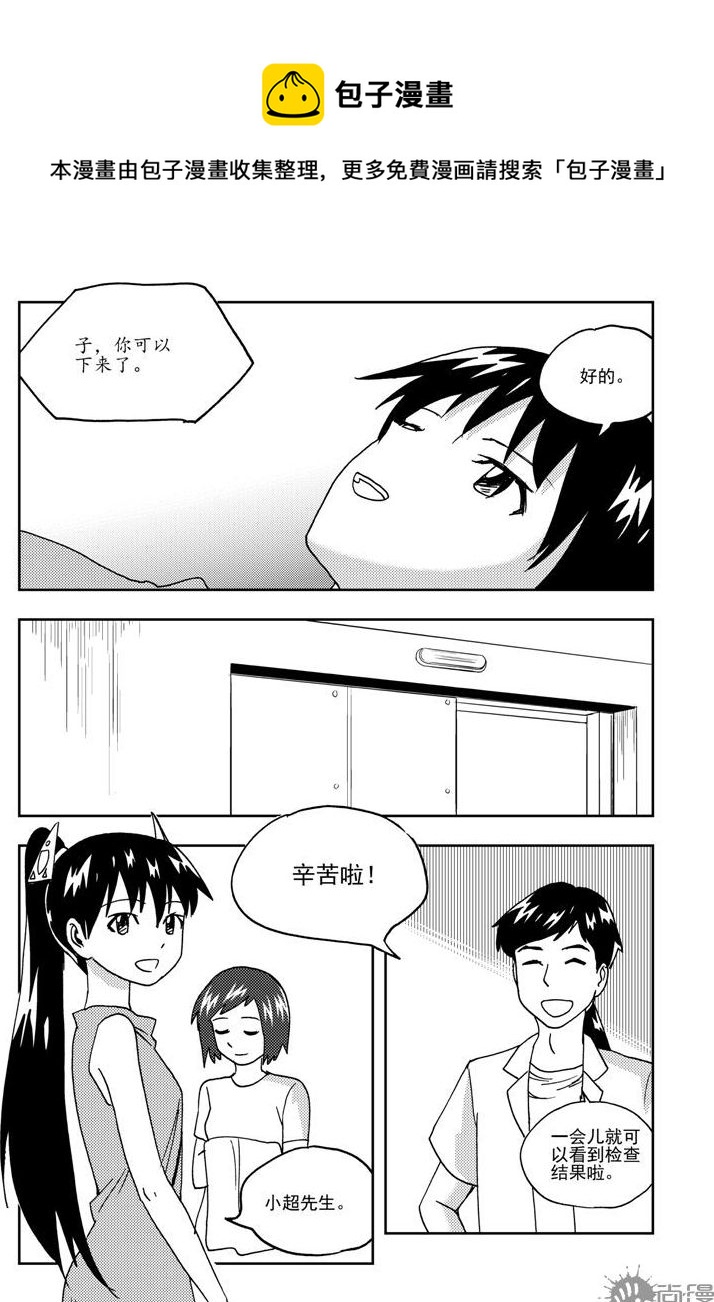 《可乐味的夏天》第61话 第1页