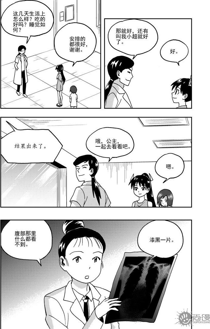《可乐味的夏天》第61话 第2页