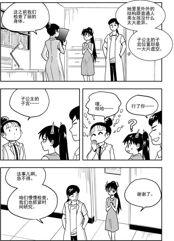 《可乐味的夏天》第61话 第3页