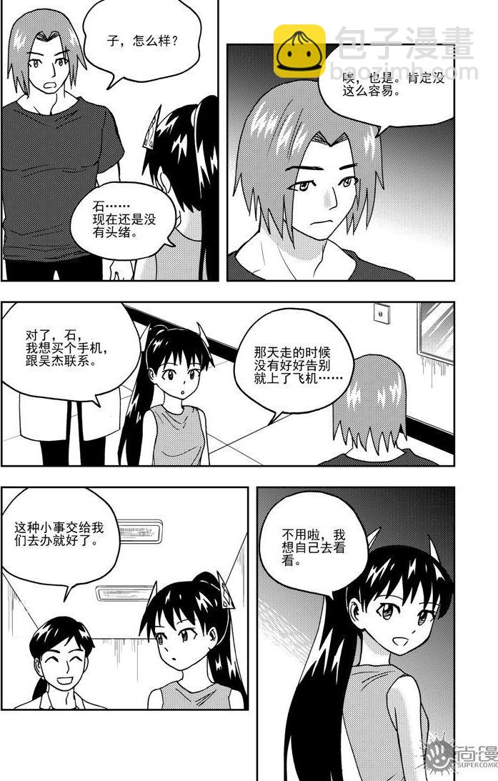 《可乐味的夏天》第61话 第4页