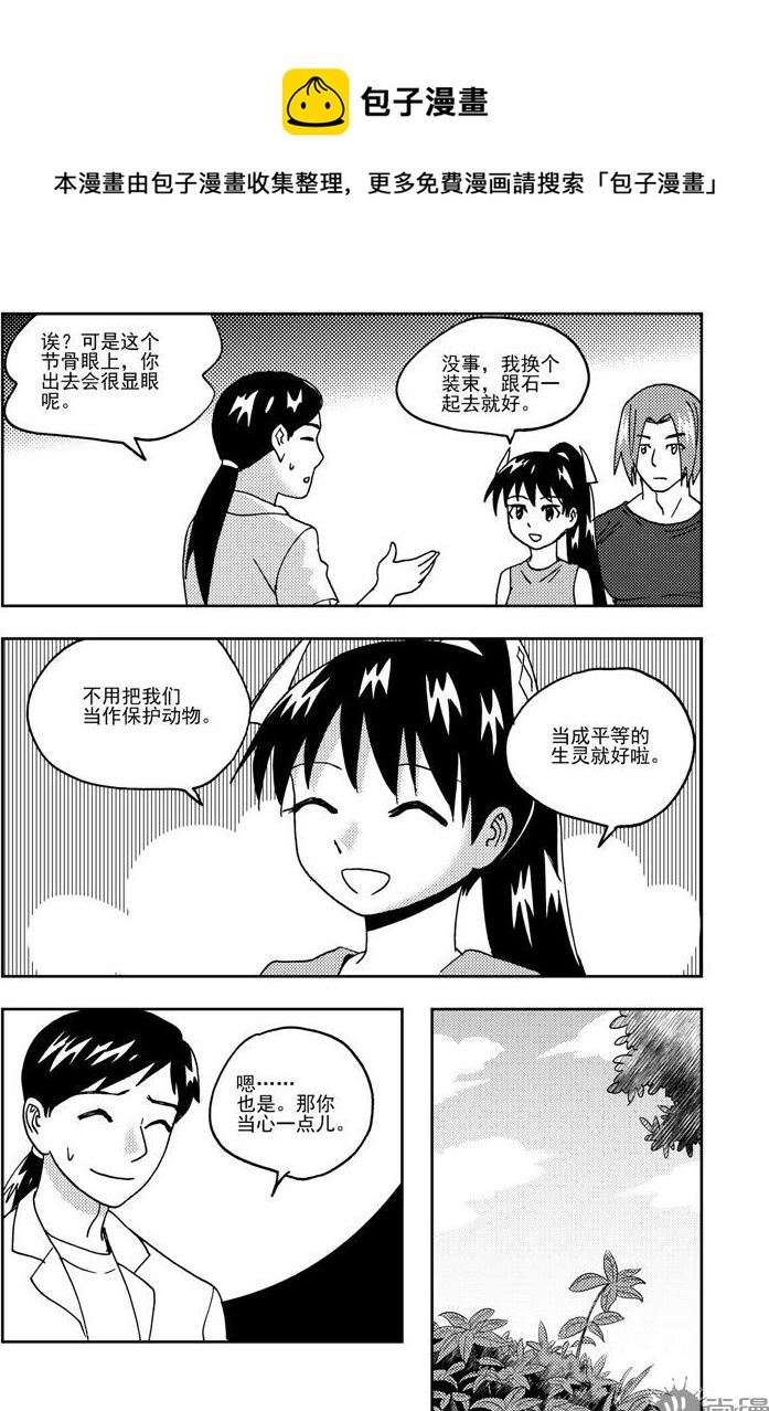 《可乐味的夏天》第61话 第5页