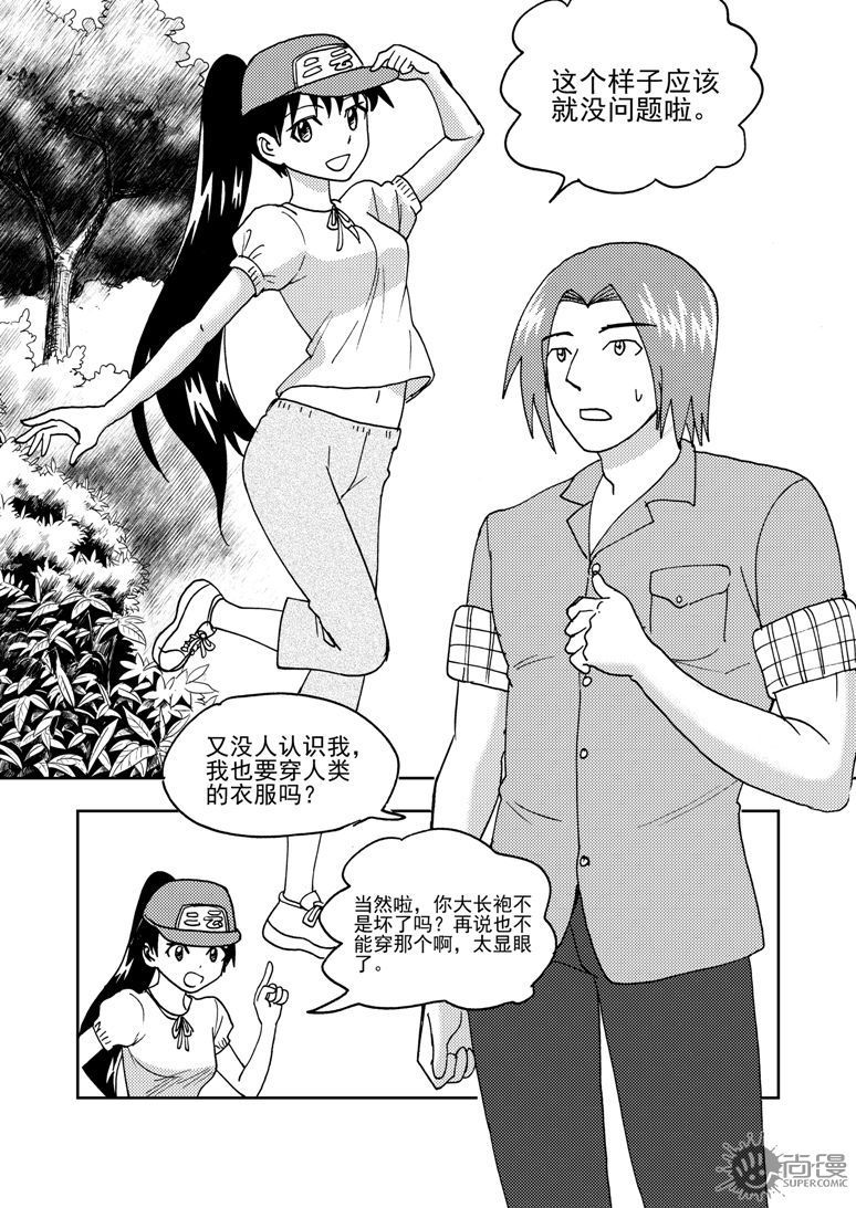 《可乐味的夏天》第61话 第6页
