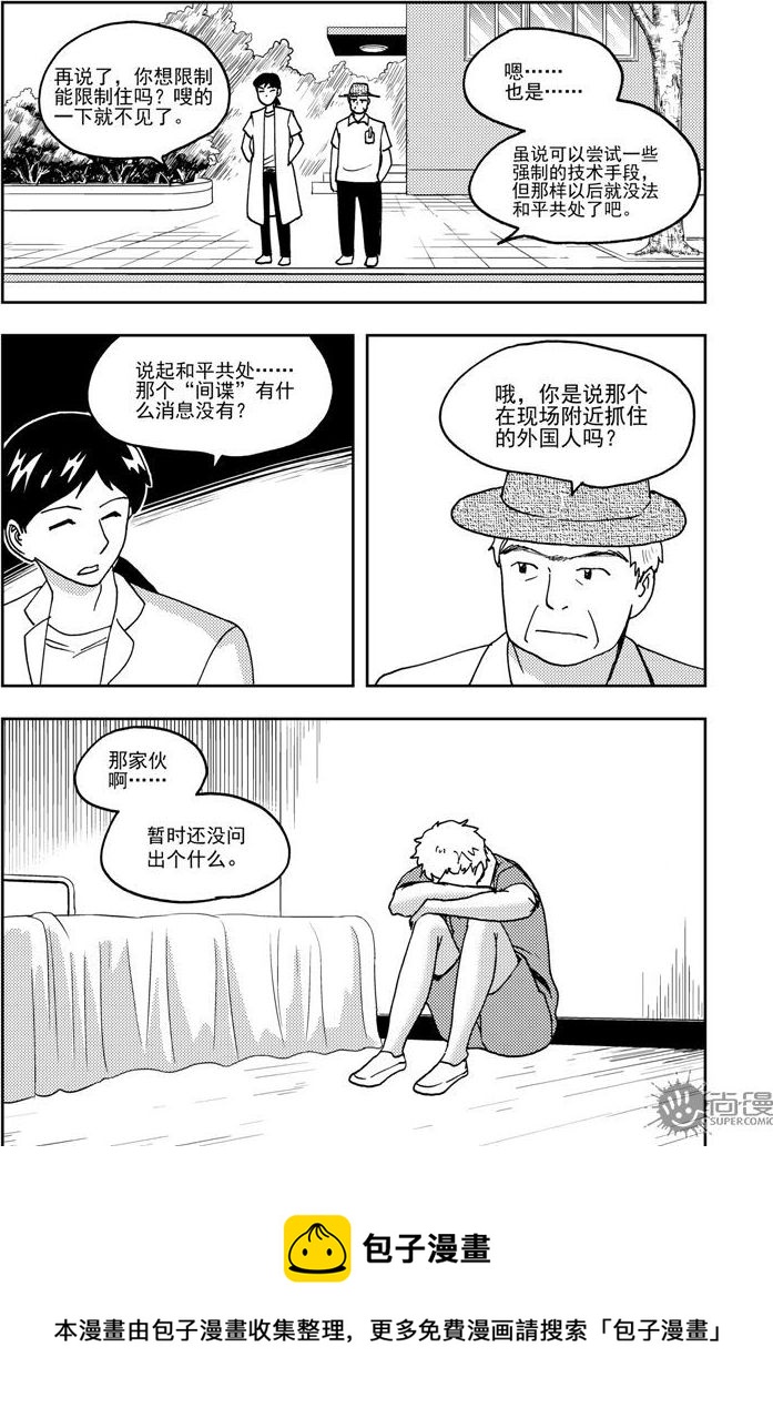《可乐味的夏天》第61话 第8页