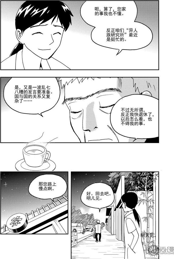 《可乐味的夏天》第64话 第3页
