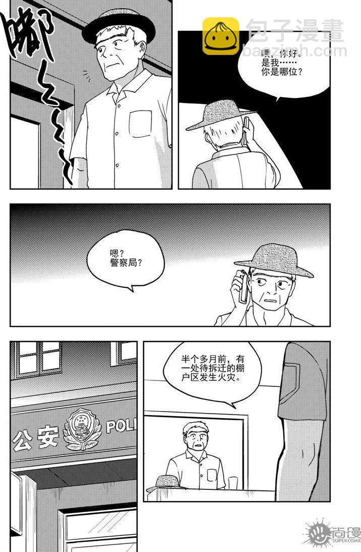 《可乐味的夏天》第64话 第4页