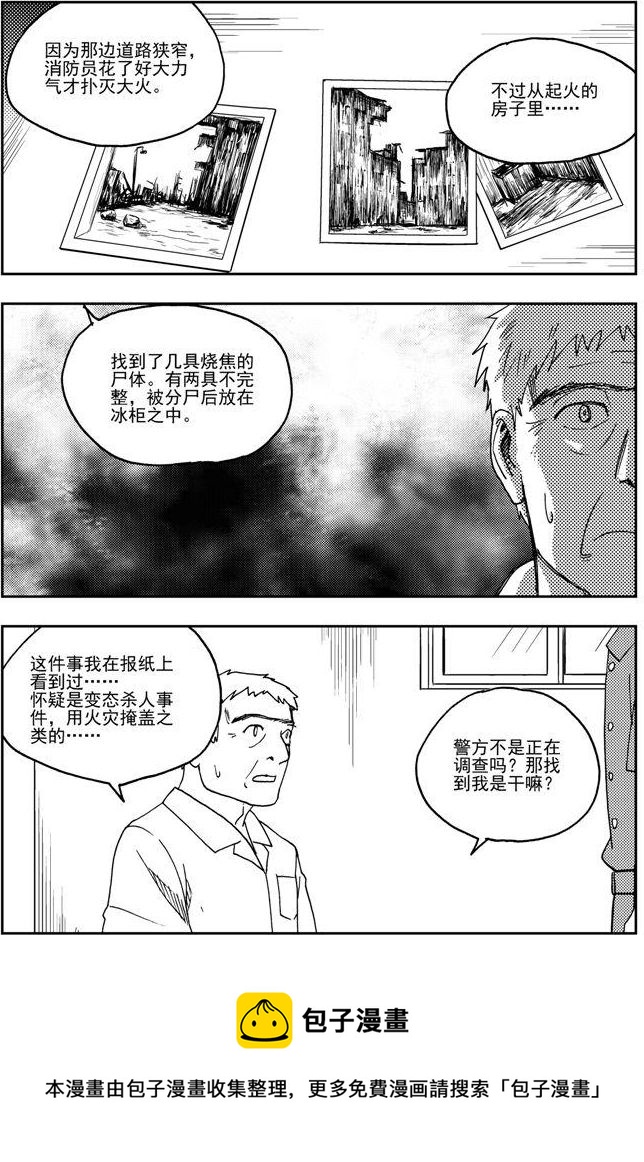 《可乐味的夏天》第64话 第5页