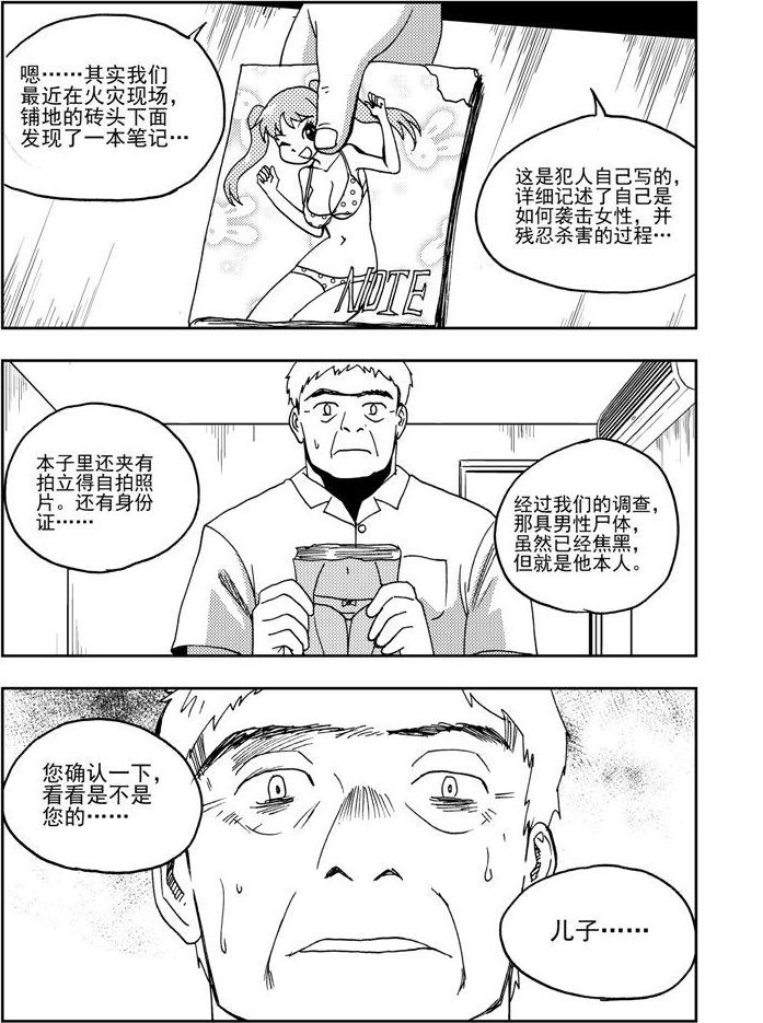 《可乐味的夏天》第64话 第6页