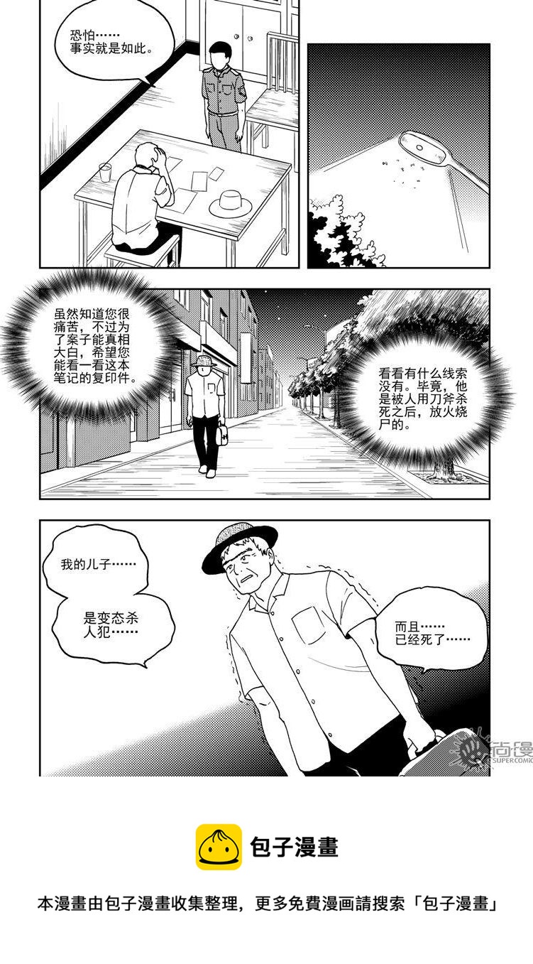 《可乐味的夏天》第64话 第8页