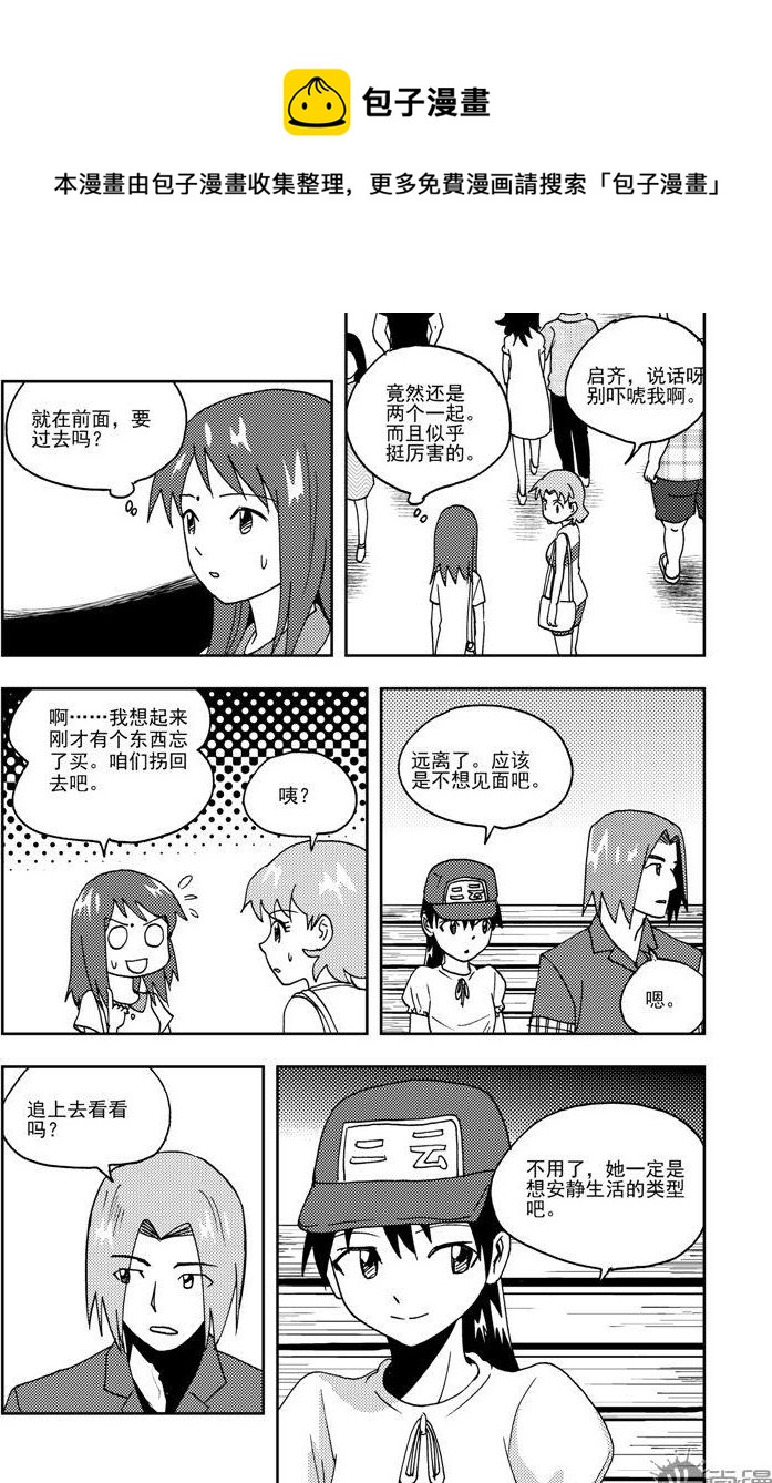 《可乐味的夏天》第63话 第1页