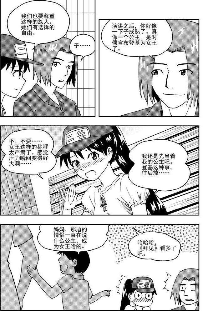 《可乐味的夏天》第63话 第2页