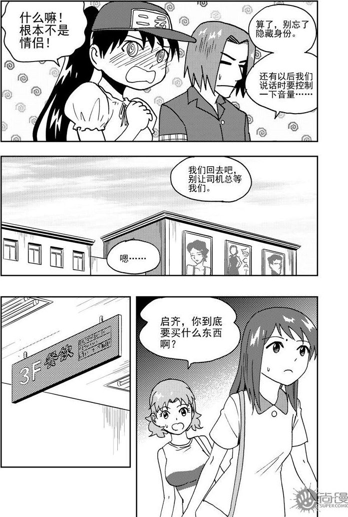 《可乐味的夏天》第63话 第3页