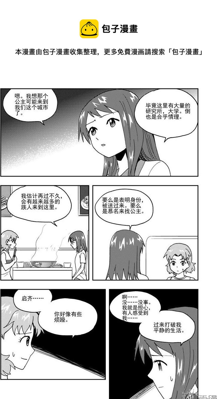 《可乐味的夏天》第63话 第5页
